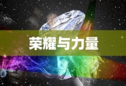 神姬战舞，舞动的荣耀与力量的赞歌，神姬战舞，荣耀与力量的绚烂赞歌