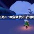 光遇3.18宝藏代币在哪里 光遇3月18日寻宝节代币收集攻略