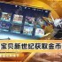 数码宝贝新世纪获取金币攻略