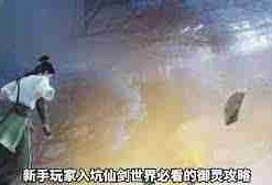 仙剑世界怎么更换御灵-仙剑世界如何进行御灵更换