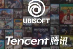 育碧腾讯创立子公司 纳入《刺客信条》等热门系列IP