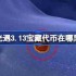 光遇3.13宝藏代币在哪里-光遇3月13日寻宝节代币收集攻略
