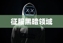 地狱领主攻略，征服黑暗领域的终极指南，地狱领主攻略，征服黑暗领域的终极指南