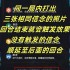 凝渊实战教学：热血沸腾的组合技解析
