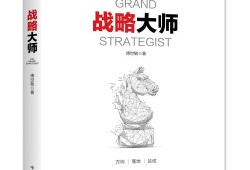 攻城大师，战略与智慧的化身