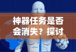 手游中的任务系统未来，神器任务会消失吗？