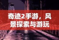 瑞弗史东是什么样的牌子