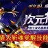 时空猎人斩魂觉醒技能搭配