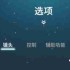 双影奇境镜头抖动要关吗
