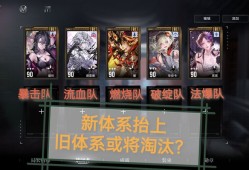 无期迷途萌新配队指南：法爆流血燃烧队解析
