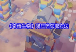 奇蛋生物降压药全攻略：拒绝猫猫罢工，快乐经营无忧