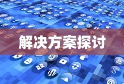 植物大战怪兽，无尽乐趣的手游体验