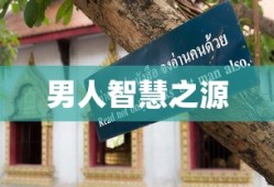 男人智慧之源，经典书单语录介绍