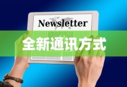 免费网络电话无限打不用充值，一种全新的通讯方式