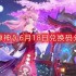 原神6月18日最新兑换码-6月18日兑换码分享