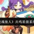 龙魂旅人共鸣星级系统解析：战力飙升的核心升星机制全解