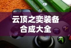 三国杀李典技能详解