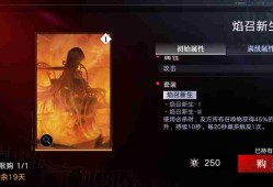 无期迷途焰召新生给谁用