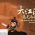大江湖之苍龙与白鸟连锁特性搭配攻略 奇兵八阵深谙地形解锁条件