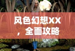 秋郊饮马图作者是谁