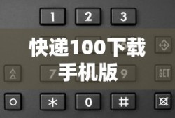 快递100下载手机版