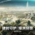 太空游戏哪些好玩 十大必玩太空游戏推荐