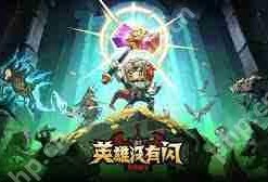 英雄没有闪秘法师寒冰光束流如何搭配-英雄没有闪秘法师寒冰光束流怎么组合