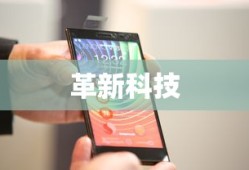 折叠屏手机，革新科技，引领潮流