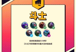 金铲铲之战斗士阵容怎么玩-斗士羁绊玩法介绍