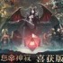 龙息神寂装备主副属性是什么 装备主副属性介绍