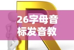 无人扶我青云志歌词