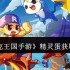洛克王国手游精灵蛋获取方法大全 新手必看孵化攻略