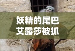 泰剧tv天府泰剧网免费观看
