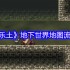 怪物乐土地下世界全通秘籍：令牌收集+机关破局指南