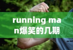 横扫千军官方论坛高顺