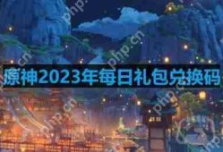 原神2023年4月28日兑换码是什么-2023年4月28日兑换码