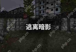 逃离暗影军方任务攻略