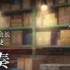 炽焰天穹立华奏怎么获取-炽焰天穹立华奏获取途径介绍