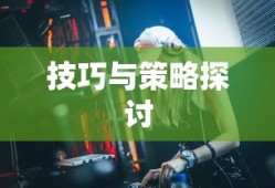 nba2k173dm什么意思