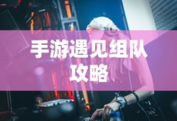 逆水寒牢狱风云智谋超过90的是谁