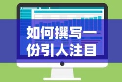 撰写引人注目的简历个人介绍的方法