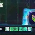 云顶之弈s14黑客入侵机制是什么-云顶之弈s14黑客入侵机制详解