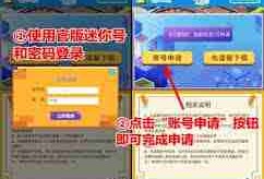 迷你世界先遣服账号如何申请2025-2025迷你世界先遣服账号申请教程