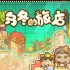 乌冬的旅店咨询特殊旅客的攻略步骤