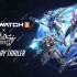 《守望先锋2》X《高达W》合作内容预定 4 月 30 日登场