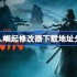 浪人崛起修改器下载地址在哪-浪人崛起修改器下载地址分享