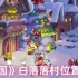 洛克王国白落落村隐藏地图探秘 三条神秘入口路线详解