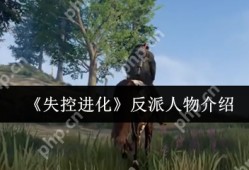 失控进化生存真相揭秘：人类与自然的终极博弈
