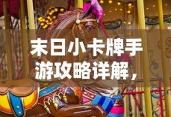 攻城掠地觉醒顺序图最新