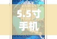 5寸手机，尺寸究竟有多大？